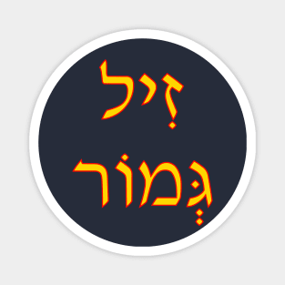 Zil G'mor (Go And Learn) Magnet